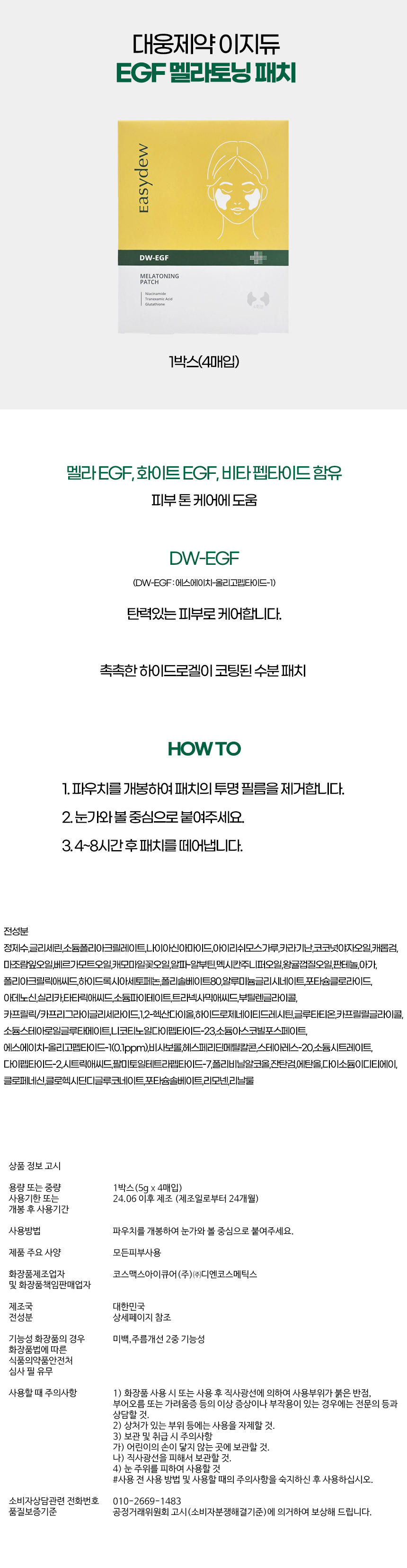 이지듀EGF기미패치_상세.jpg