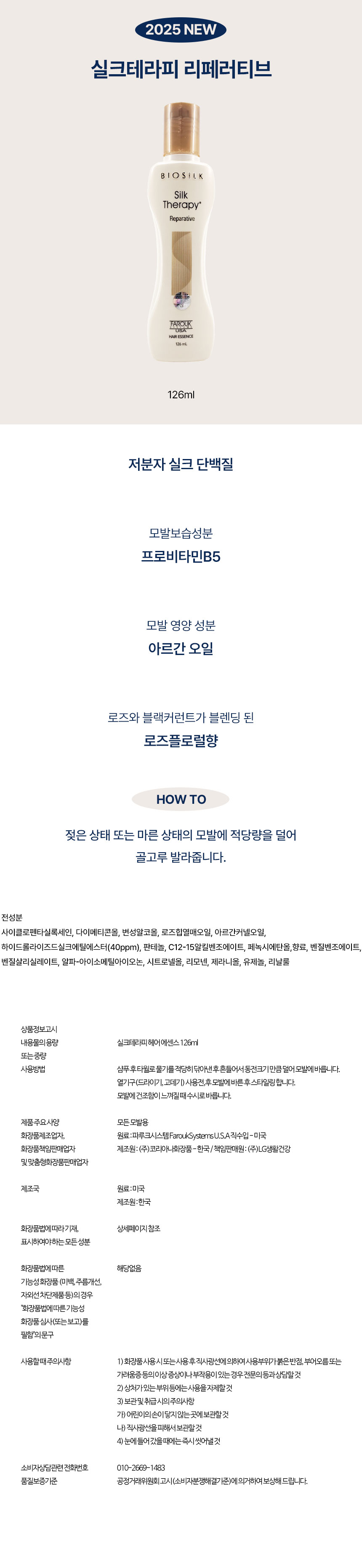실크테라피리페러티브_상세.jpg