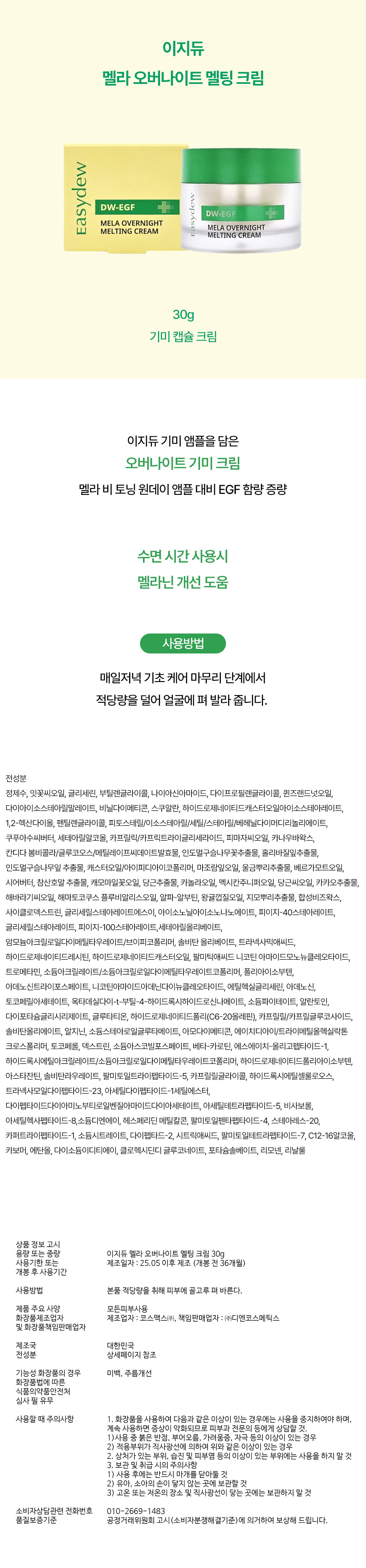이지듀기미캡슐크림_상세.jpg