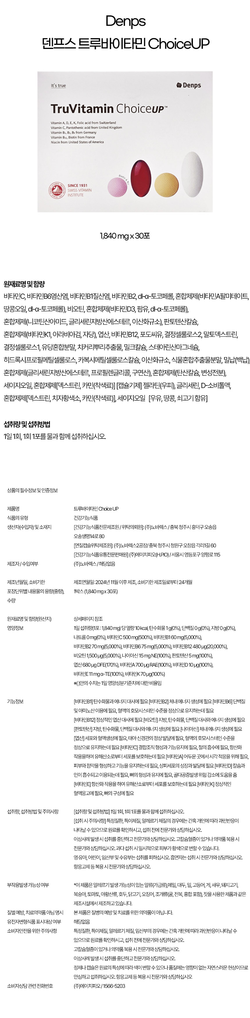 덴프스트루바이타민초이스업_상세.jpg
