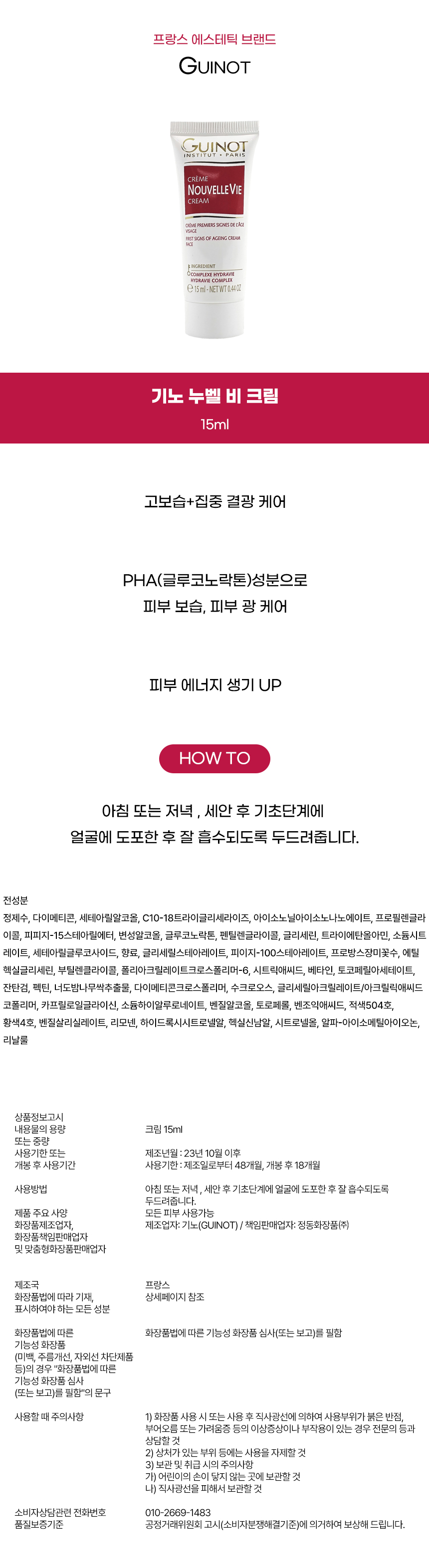 기노누벨비크림_상세.jpg