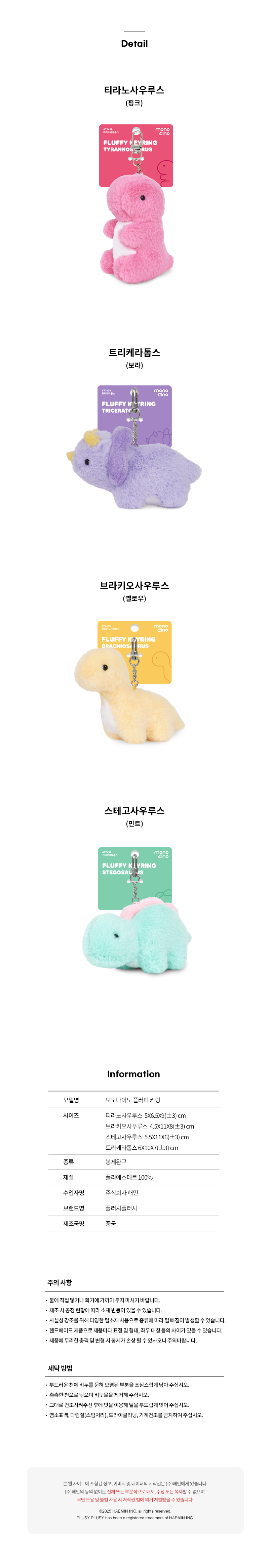 monodino-keyring_02.jpg
