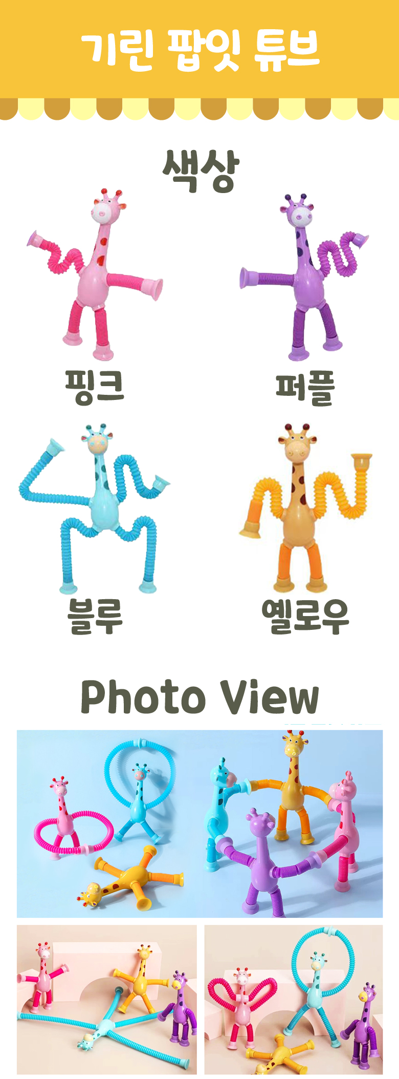 팝잇 튜브_780_2기린.jpg