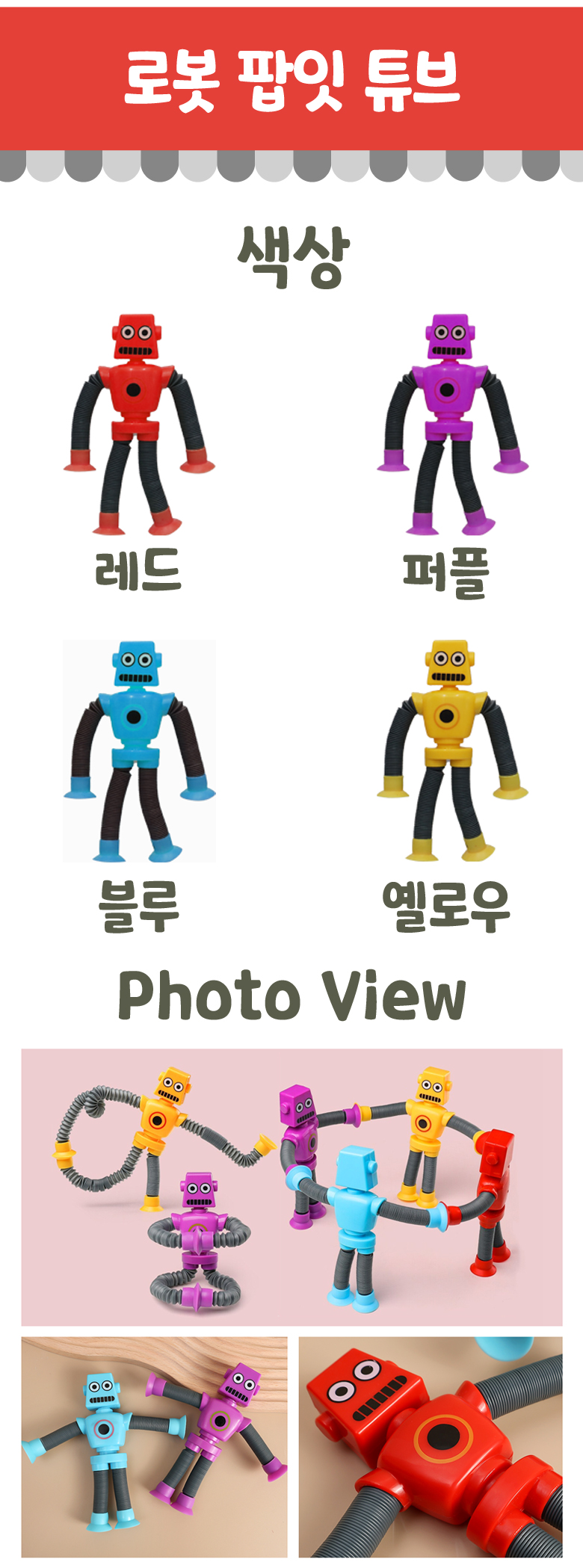 팝잇 튜브_780_2로봇.jpg