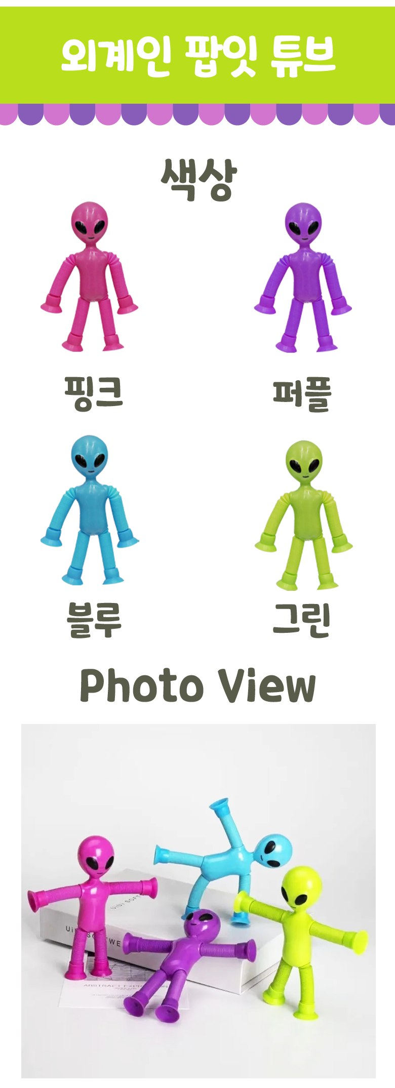 팝잇 튜브_780_2외계인.jpg