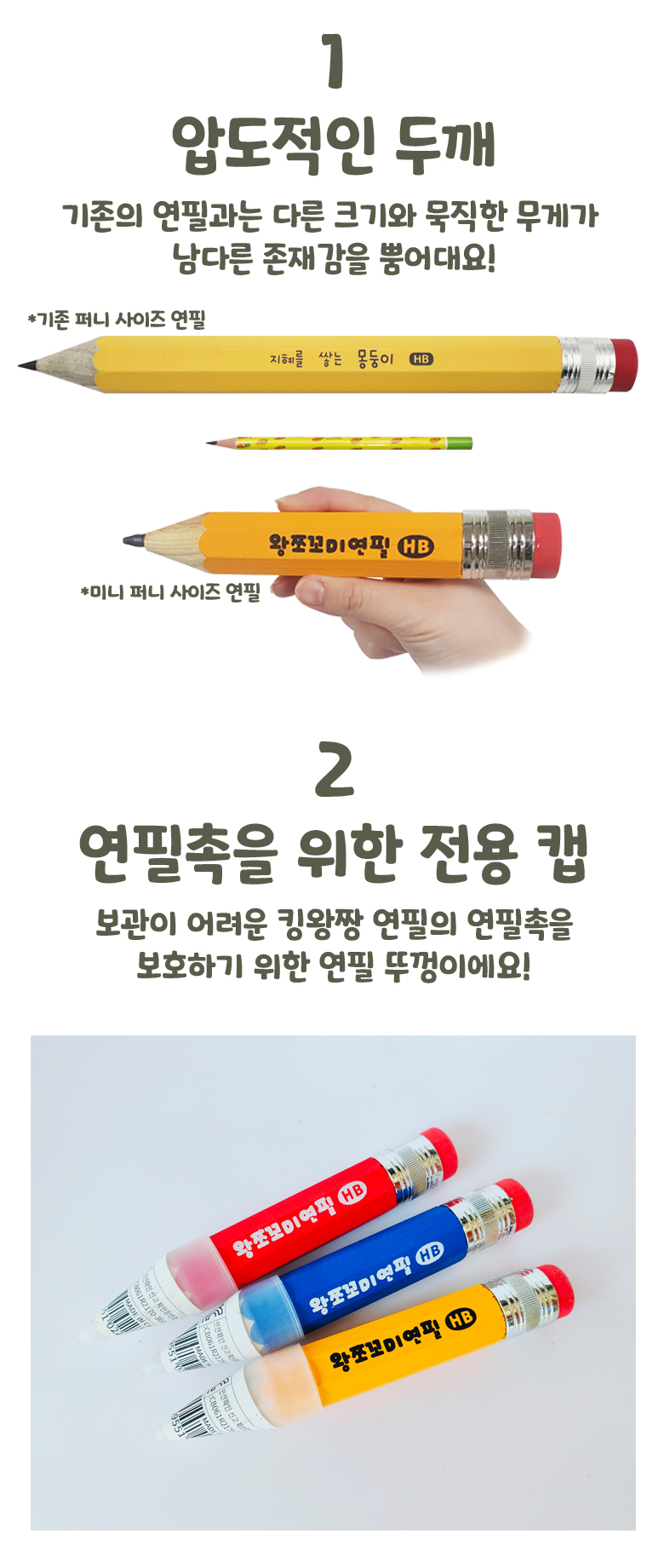 왕쪼꼬미 연필_780_2.jpg