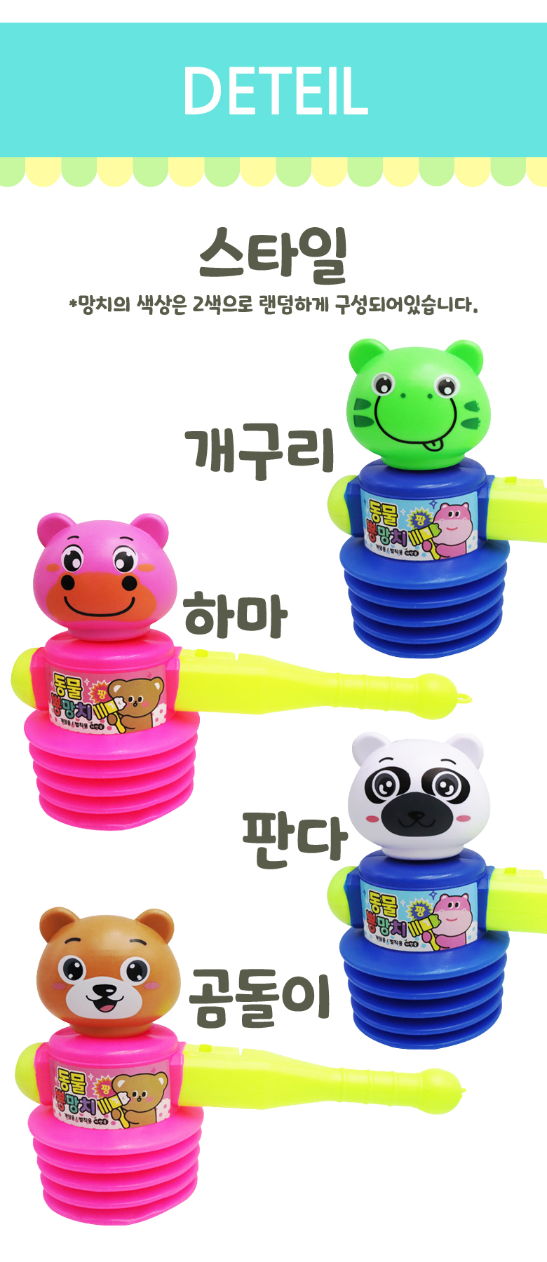 동물 뿅망치_780_2.jpg