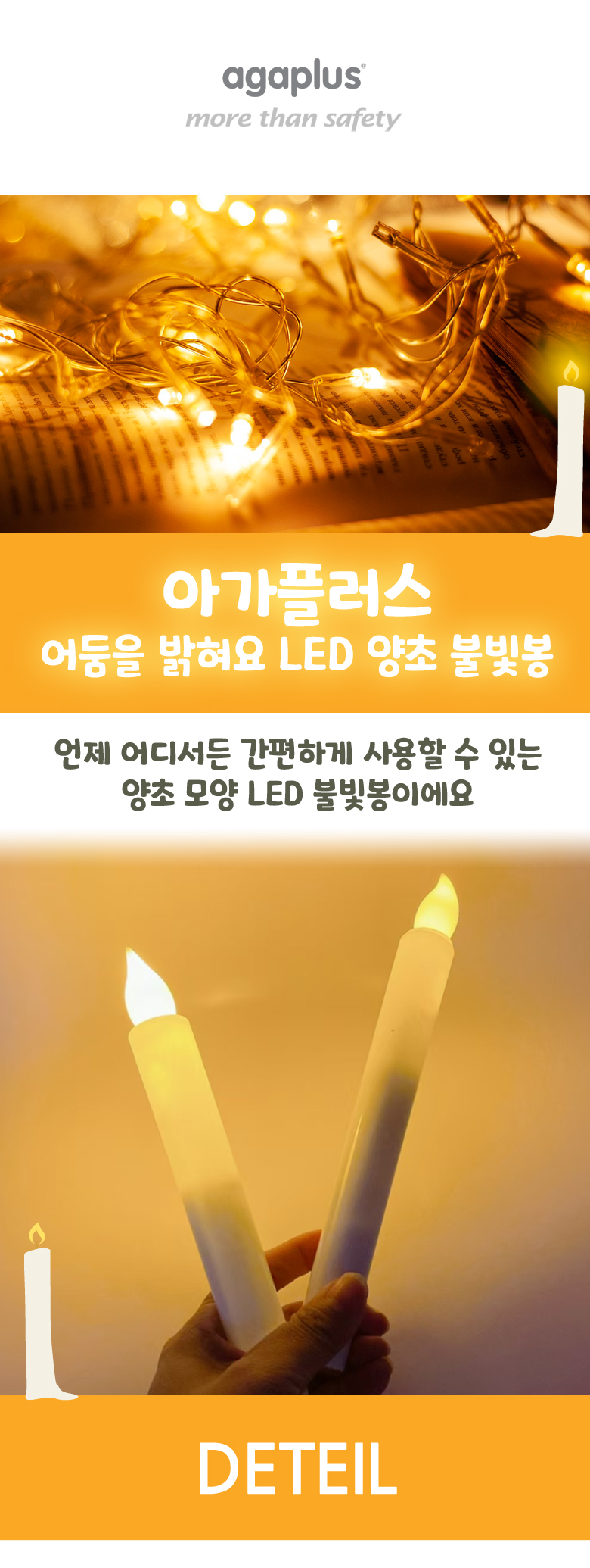 양초 불빛봉_780_1.jpg