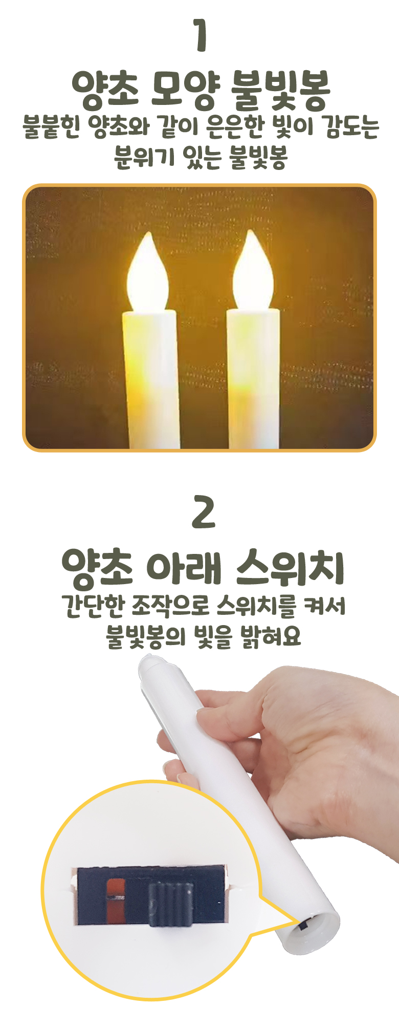 양초 불빛봉_780_2.jpg