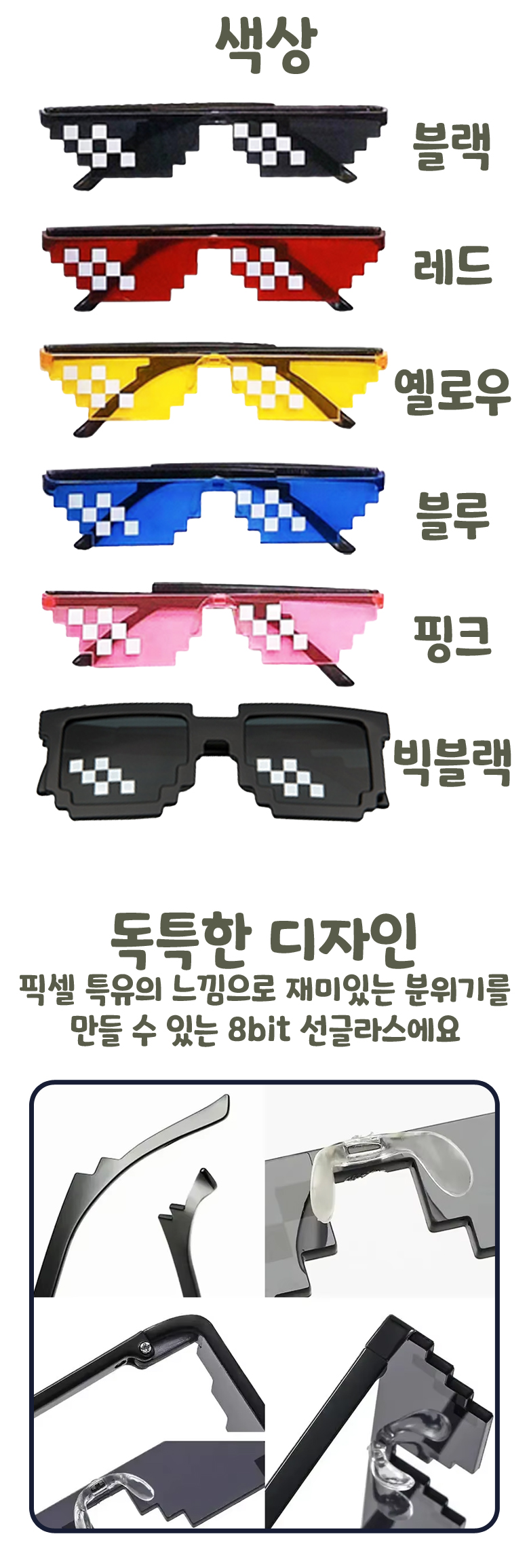 8비트 선글라스_780_2.jpg
