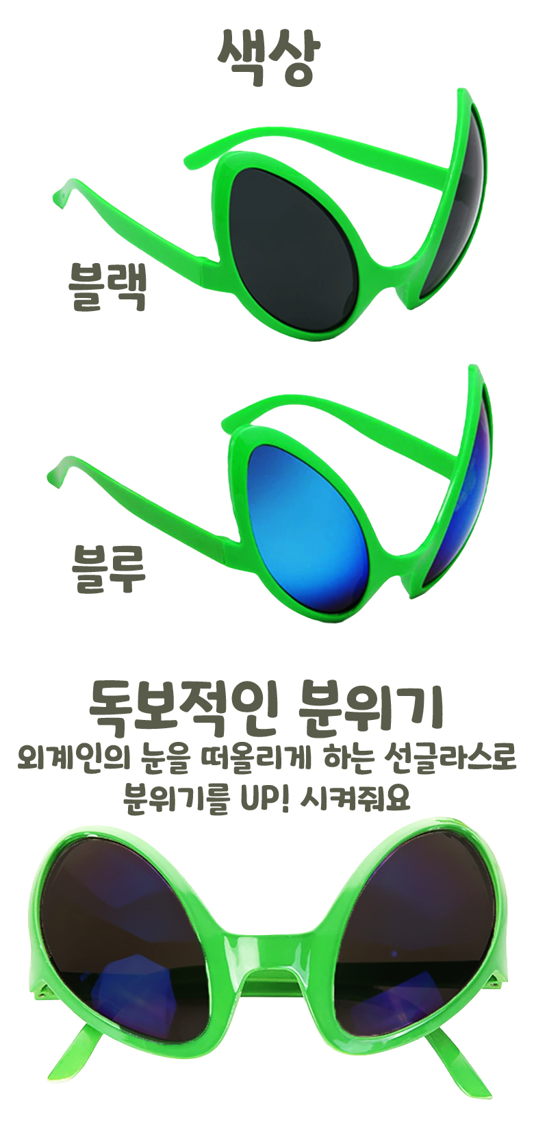 외계인 선글라스_780_2.jpg
