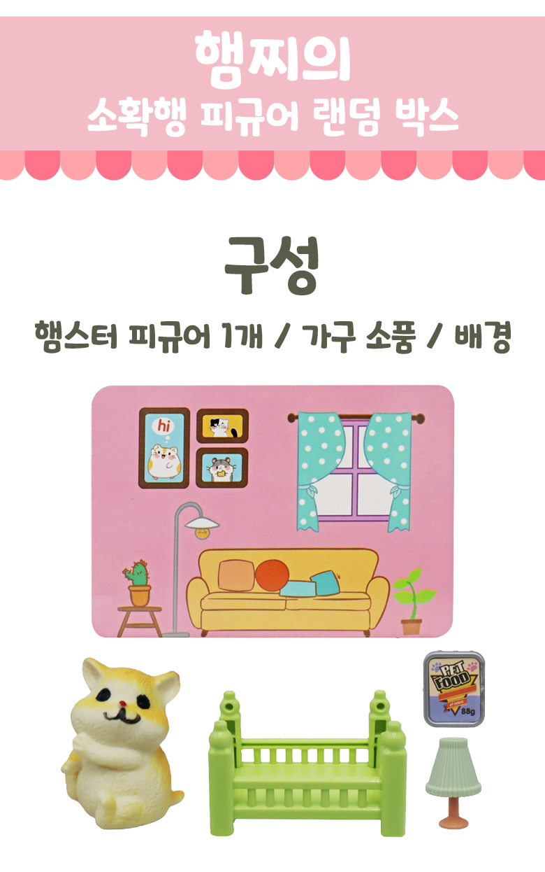 햄토리 랜덤팩 1탄_780.jpg