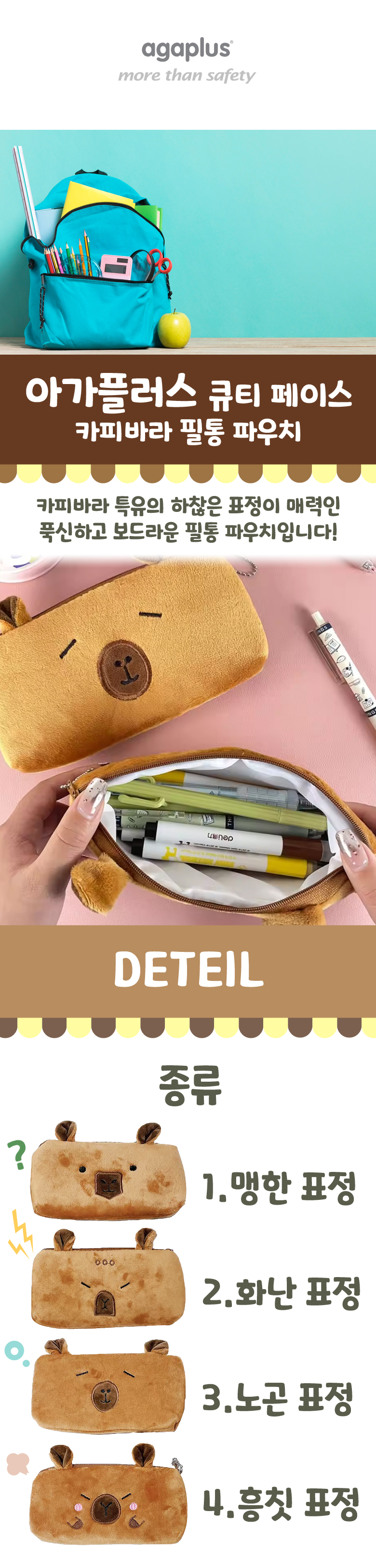 카피바라 파우치_780_1.jpg