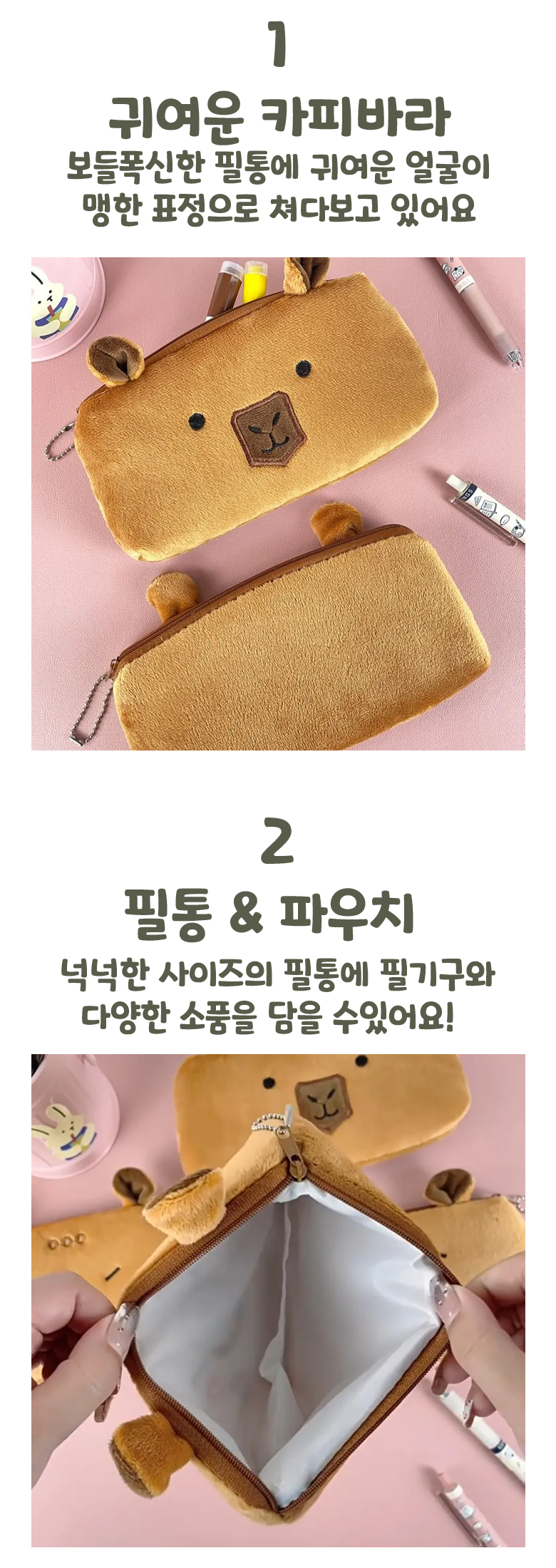 카피바라 파우치_780_2.jpg