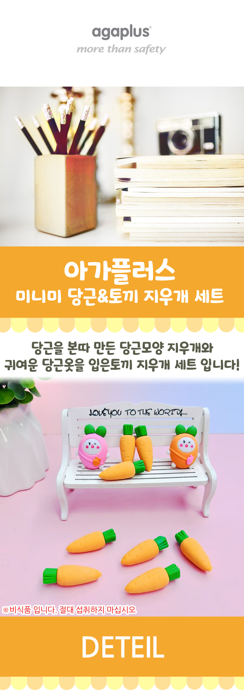 당근 지우개_780_1.jpg