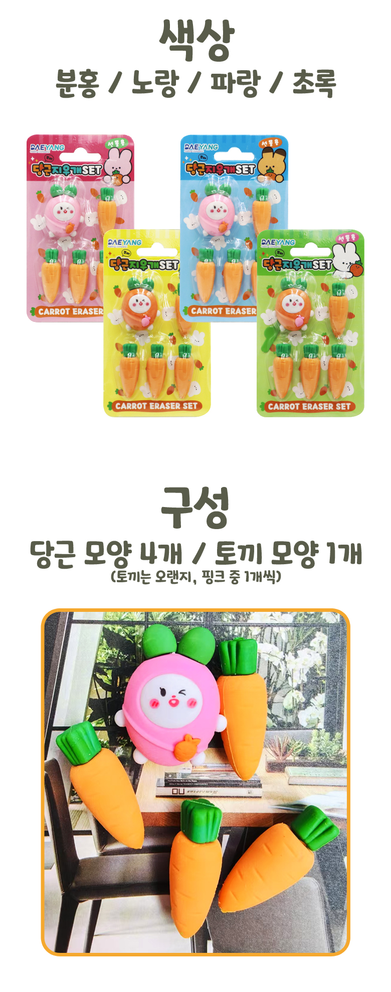당근 지우개_780_2.jpg