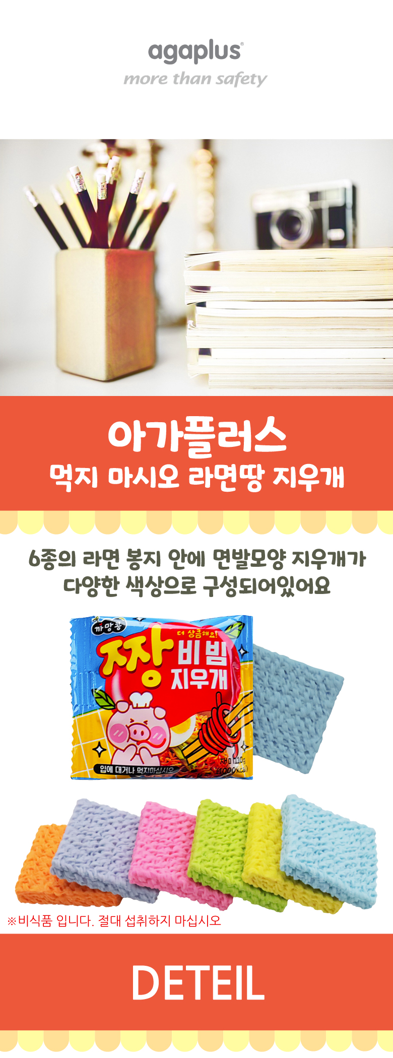 라면 지우개_780_1.jpg