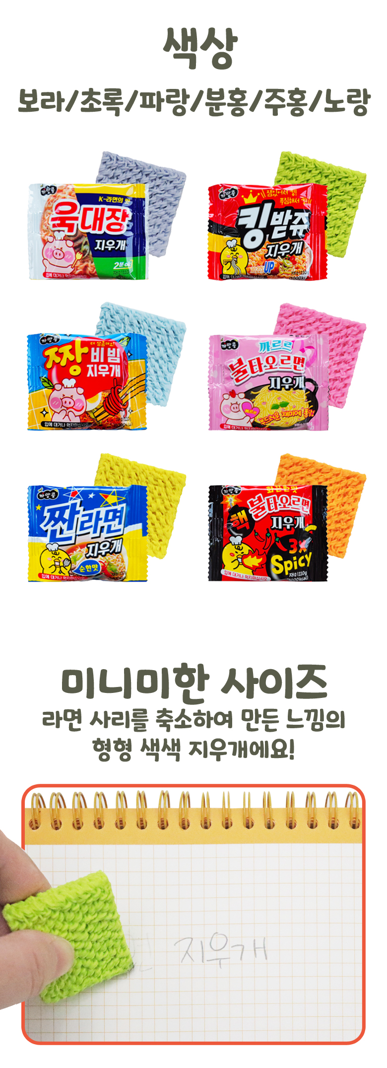 라면 지우개_780_2.jpg