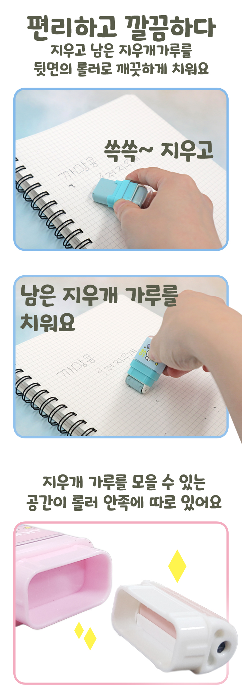 롤러 지우개_780_2.jpg