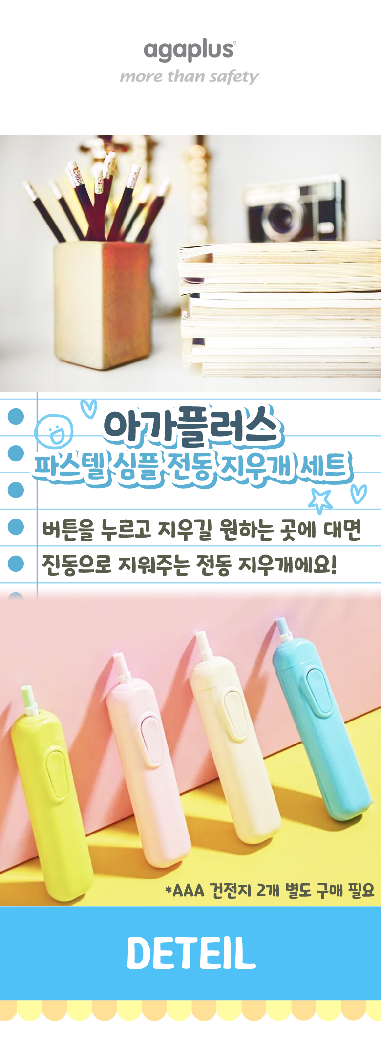 전동 지우개_780_1.jpg