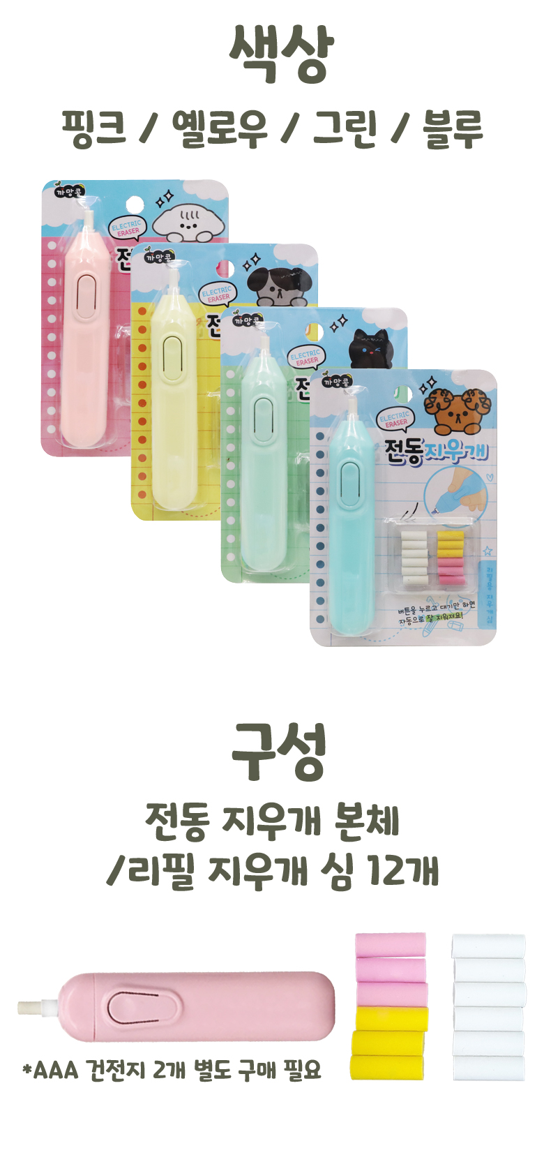 전동 지우개_780_2.jpg