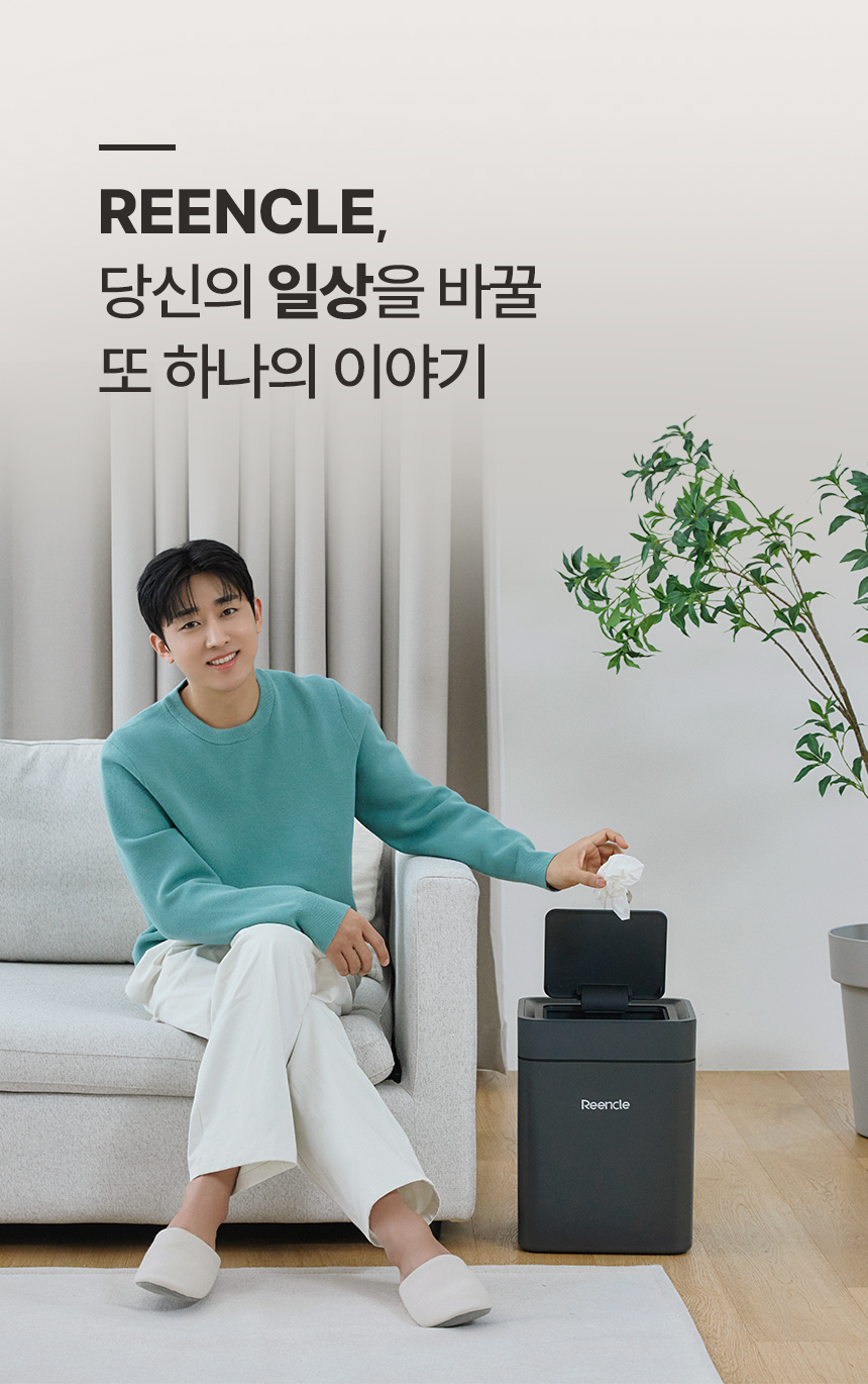 reencle-smart-trash-can-web_01_01.jpg