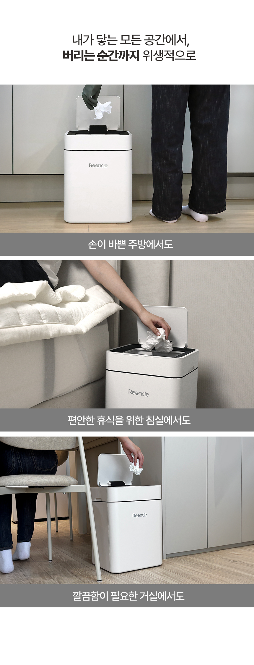 reencle-smart-trash-can-web_01_02.jpg