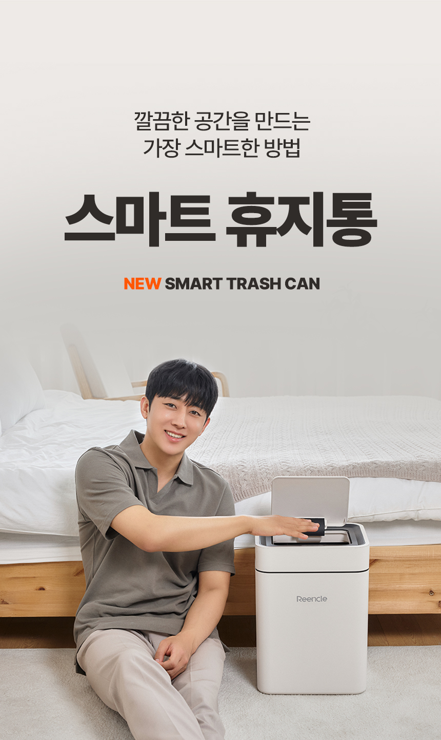 reencle-smart-trash-can-web_01_03.jpg