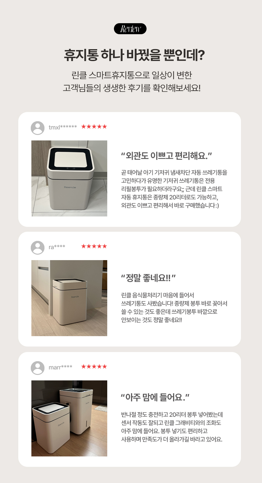 reencle-smart-trash-can-web_01_04.jpg