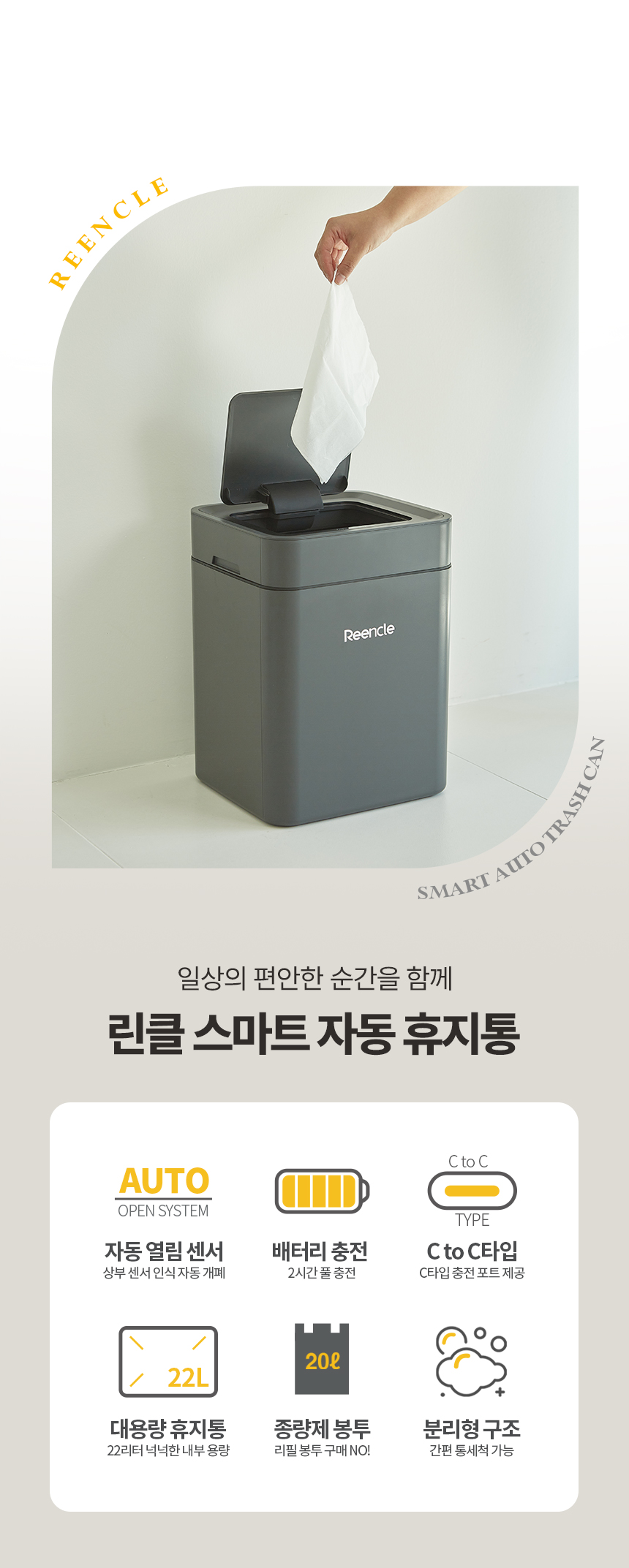 reencle-smart-trash-can-web_01_05.jpg