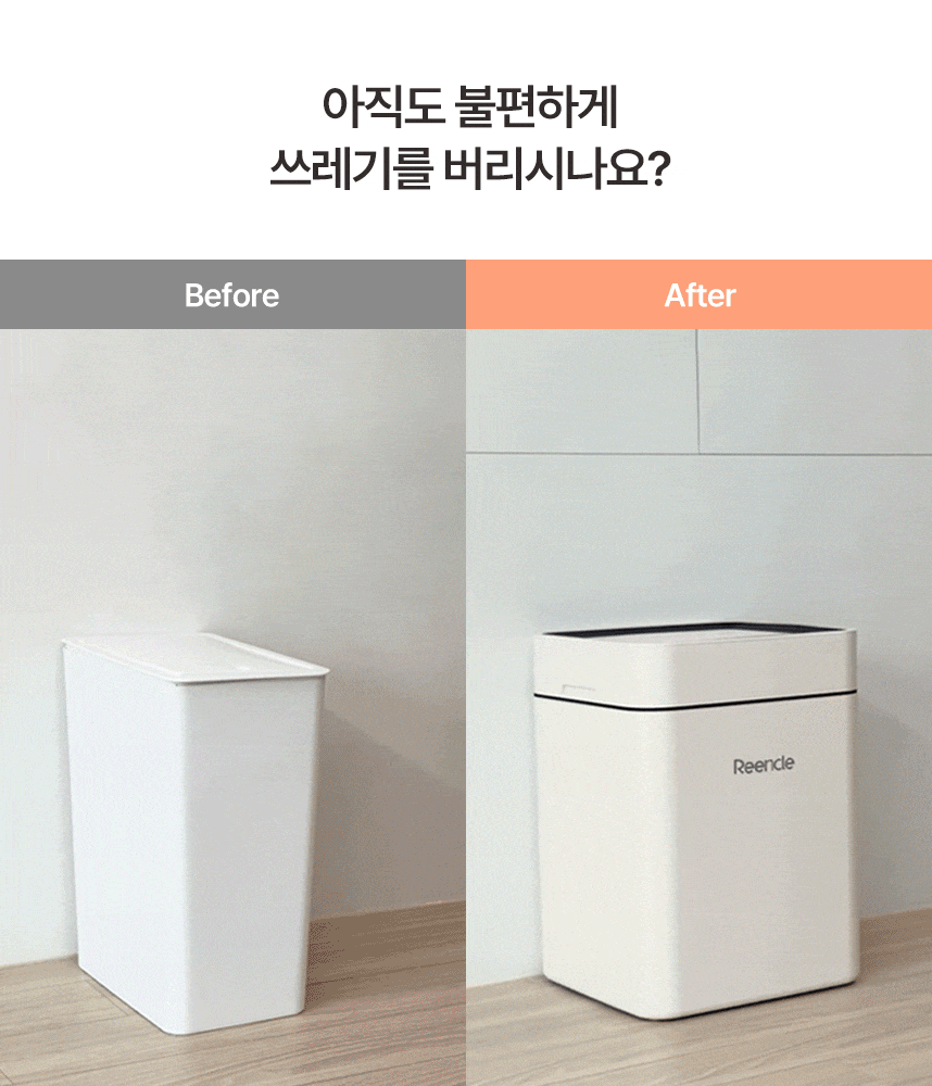 reencle-smart-trash-can-web_01_06.gif