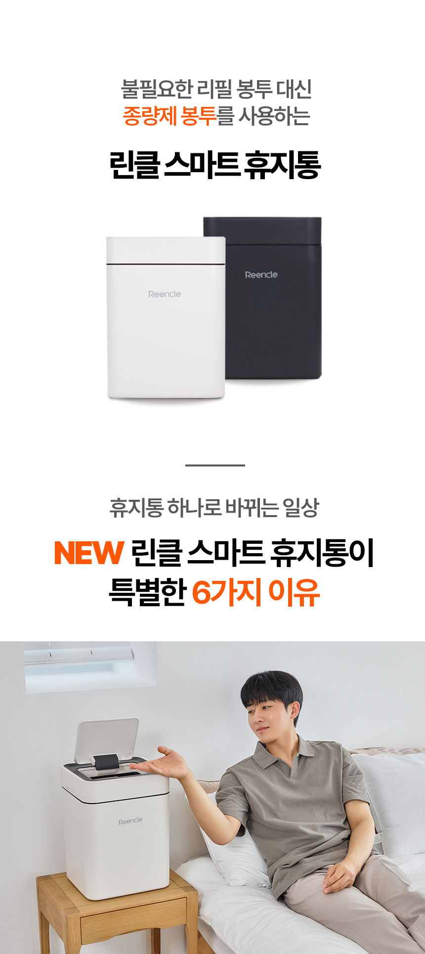 reencle-smart-trash-can-web_01_07.jpg