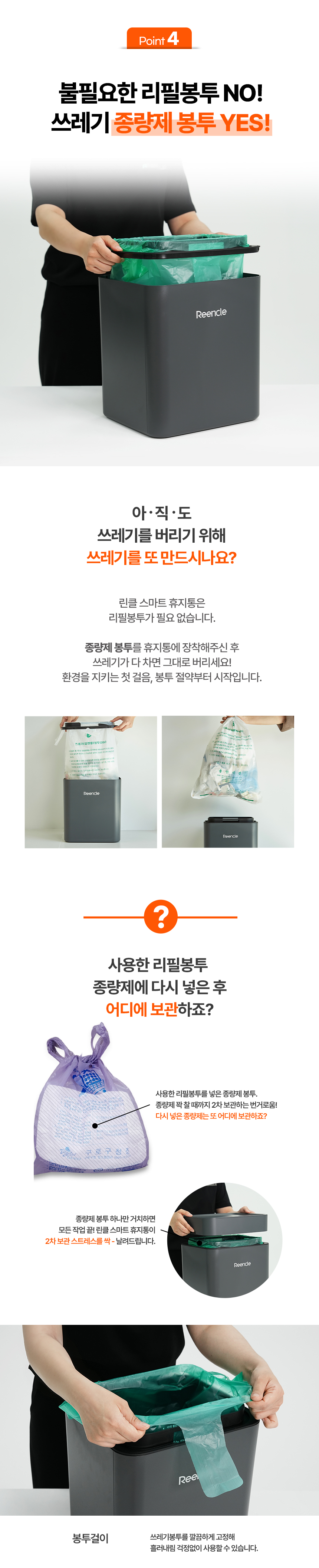 reencle-smart-trash-can-web_02_08.jpg