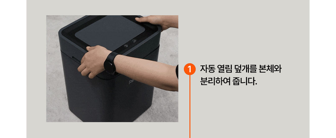 reencle-smart-trash-can-web_03_02.gif
