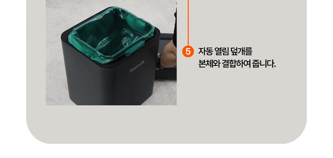 reencle-smart-trash-can-web_03_06.gif