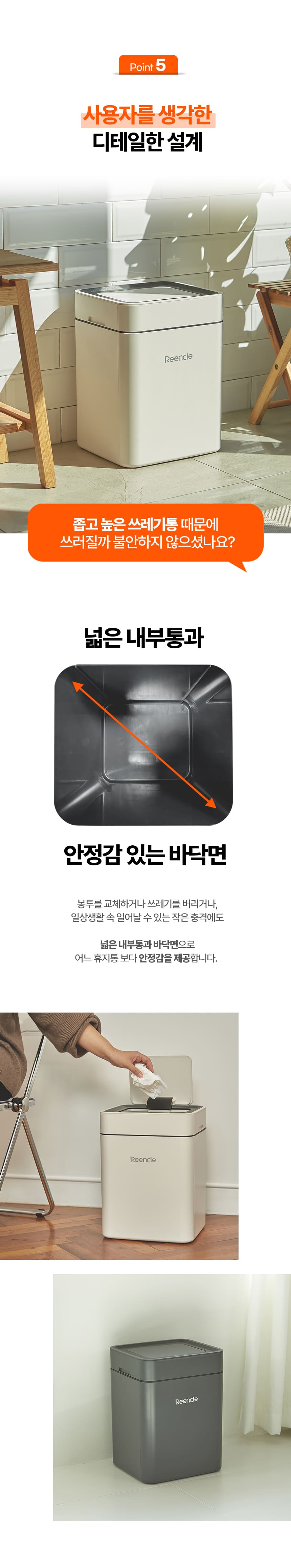 reencle-smart-trash-can-web_03_07.jpg