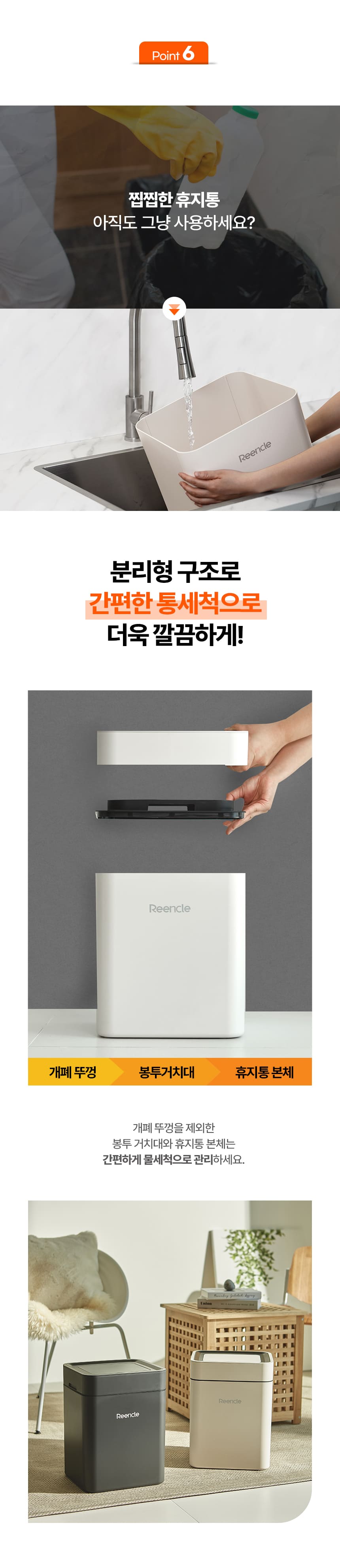 reencle-smart-trash-can-web_03_08.jpg