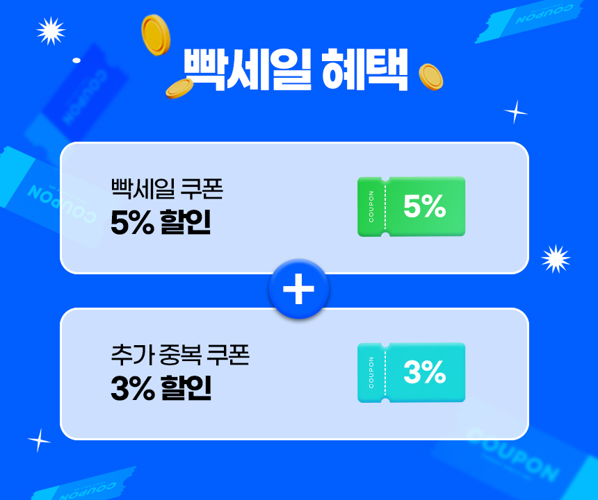 250703_G마켓 빡세일_헤택.jpg