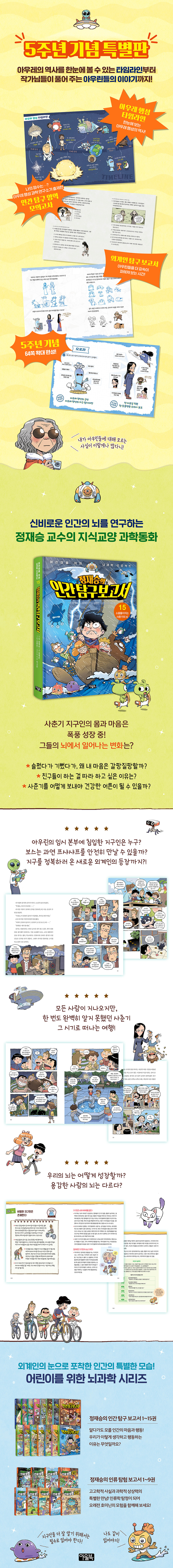 정재승인간탐구보고서15.jpg