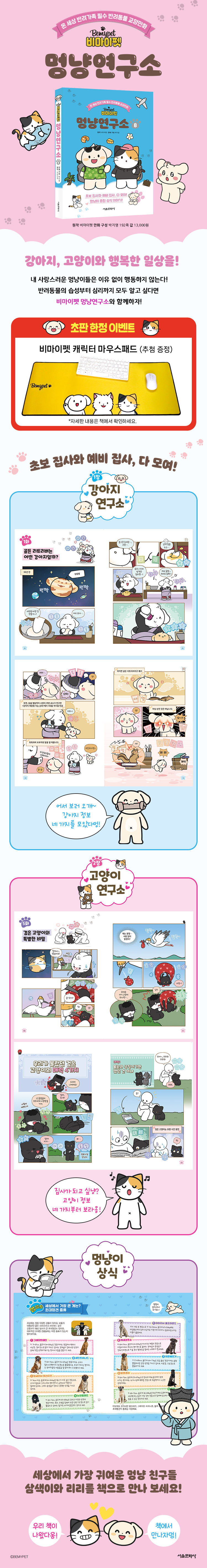 멍냥연구소8.jpg