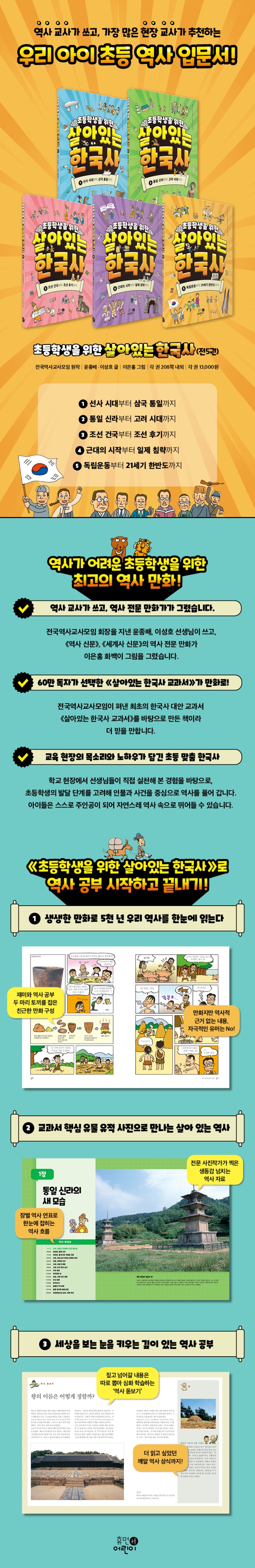 살아있는한국사5.jpg