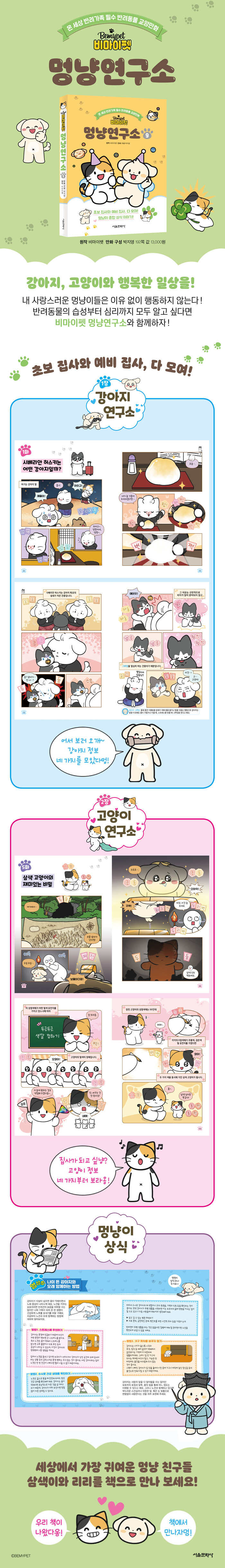 멍냥연구소9.jpg