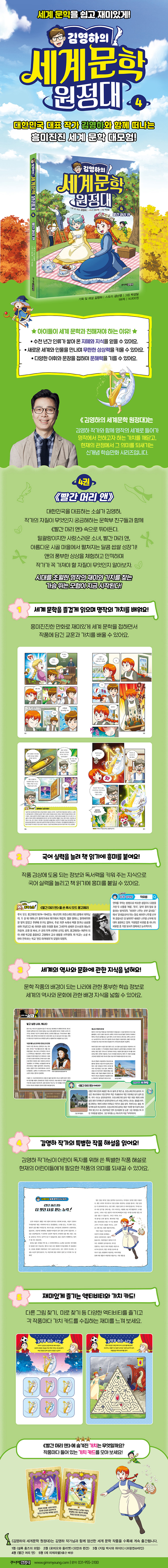 김영하의세계문학원정대4.jpg