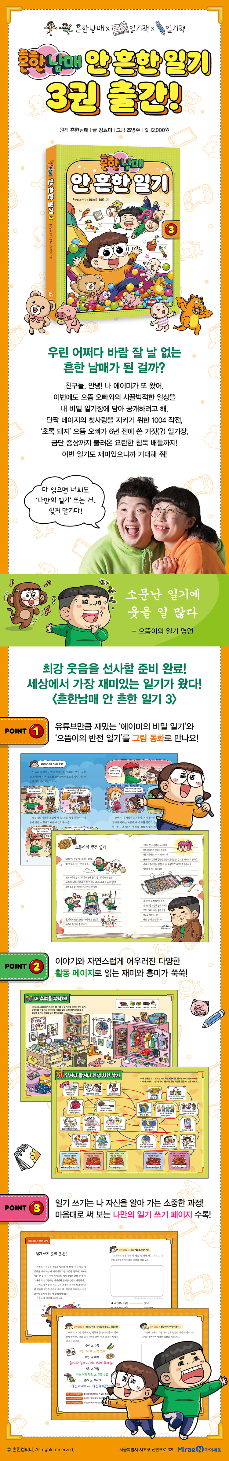 아이세움-안흔한일기3.jpg