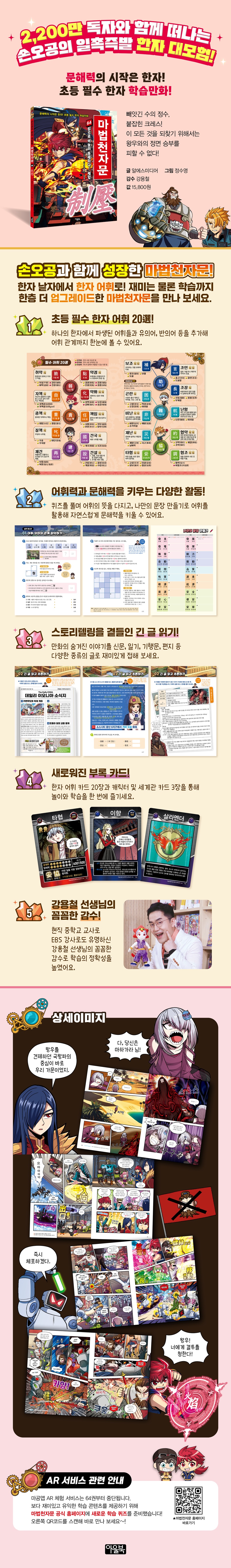 아울북-마법천자문64.jpg