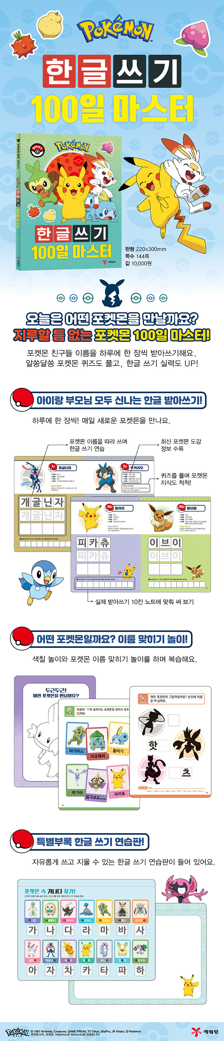 예림당-포켓몬쓰기.jpg