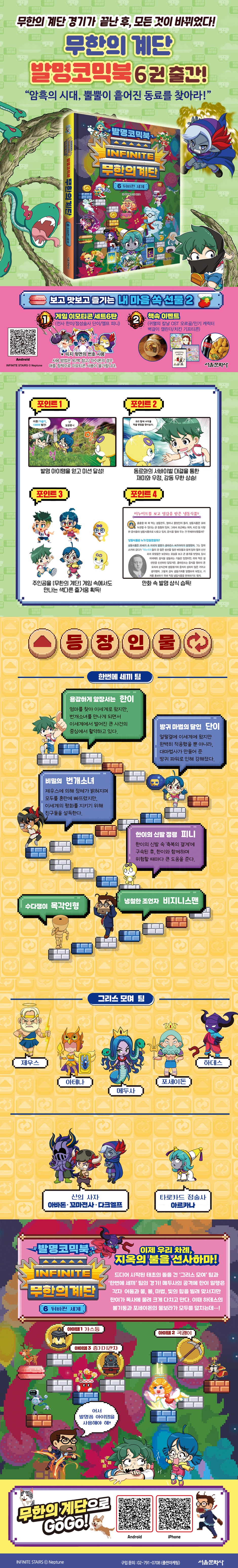 서울문화사-무한의계단6.jpg