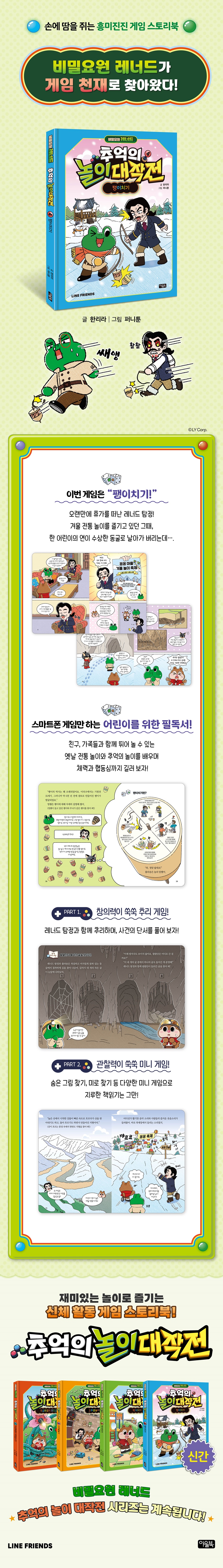 아울북-레너드추억놀이4.jpg