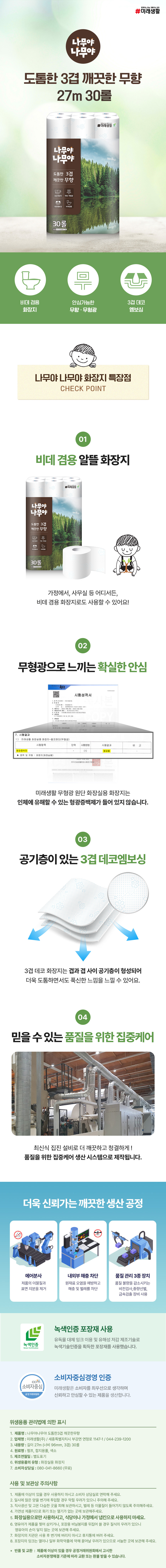 나무야도톰한3겹깨끗한무향27M30롤_상세.jpg