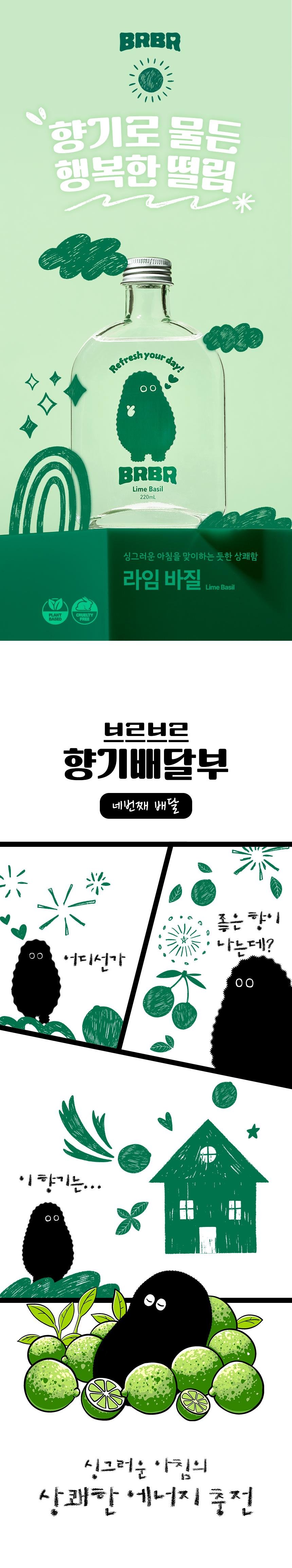 brbr_limebasil_01.jpg